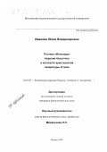 Иванова, Юлия Владимировна. Поэтика "Исповеди" Аврелия Августина в контексте христианской литературы IV века: дис. кандидат филологических наук: 10.01.05 - Литература народов Европы, Америки и Австралии. Москва. 1999. 194 с.