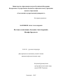 Азаренков Антон Александрович. Поэтика композиции "больших стихотворений" И. Бродского: дис. кандидат наук: 10.01.01 - Русская литература. ФГБОУ ВО «Смоленский государственный университет». 2017. 220 с.