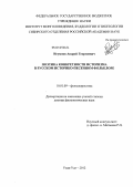 Игумнов, Андрей Георгиевич. Поэтика конкретности историзма в русском историко-песенном фольклоре: дис. доктор филологических наук: 10.01.09 - Фольклористика. Улан-Удэ. 2012. 542 с.