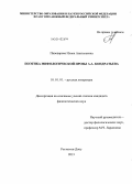 Пивоварова, Илона Анатольевна. Поэтика мифологической прозы А.А. Кондратьева: дис. кандидат наук: 10.01.01 - Русская литература. Ростов-на-Дону. 2013. 193 с.