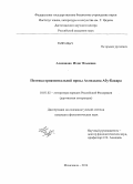 Алиханова, Издаг Яхьяевна. Поэтика орнаментальной прозы Ахмедхана Абу-Бакара: дис. кандидат наук: 10.01.02 - Литература народов Российской Федерации (с указанием конкретной литературы). Махачкала. 2014. 156 с.