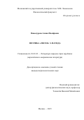 Винокурова Алина Иосифовна. Поэтика «Песен» Э. Паунда [URL: http://www.philol.msu.ru/~ref/001_25_14.htm]: дис. кандидат наук: 10.01.03 - Литература народов стран зарубежья (с указанием конкретной литературы). ФГБОУ ВО «Московский государственный университет имени М.В. Ломоносова». 2015. 160 с.