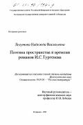 Сочинение по теме Роман Ивана Сергеевича Тургенева Отцы и дети в аспекте современного изучения классики