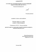 Капырина, Татьяна Александровна. Поэтика прозы А.А. Фета: Сюжет и повествование: дис. кандидат филологических наук: 10.01.01 - Русская литература. Коломна. 2006. 151 с.