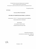 Савельева, Инна Геннадиевна. Поэтика путевой прозы Лоренса Даррелла: дис. кандидат филологических наук: 10.01.03 - Литература народов стран зарубежья (с указанием конкретной литературы). Коломна. 2012. 169 с.