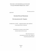 Булашова, Наталия Михайловна. Поэтика рассказов Д.Г. Лоуренса: дис. кандидат наук: 10.01.03 - Литература народов стран зарубежья (с указанием конкретной литературы). Москва. 2013. 190 с.