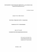 Дюдина, Ольга Михайловна. Поэтика романов Гайто Газданова: дис. кандидат филологических наук: 10.01.01 - Русская литература. Москва. 2000. 153 с.