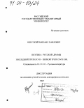 Одесский, Михаил Павлович. Поэтика русской драмы последней трети XVII - первой трети XVIII вв.: дис. доктор филологических наук: 10.01.01 - Русская литература. Москва. 2003. 546 с.