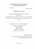 Крюкова, Анна Николаевна. Поэтика сновидений в раннехристианской литературе: на материале "Мученичества Перпетуи и Фелицитаты", "Мученичества Мариана и Иакова" и "Мученичества Монтана, Луция, Флавиана и других мучеников": дис. кандидат филологических наук: 10.02.14 - Классическая филология, византийская и новогреческая филология. Москва. 2013. 181 с.