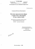 Сухорукова, Наталья Владимировна. Поэтика циклических форм в книге М.А. Волошина "Годы странствий": дис. кандидат филологических наук: 10.01.01 - Русская литература. Ростов-на-Дону. 2006. 196 с.