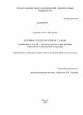 Гордиенко, Ольга Викторовна. Поэтика уэссекского цикла Т. Харди: дис. кандидат филологических наук: 10.01.03 - Литература народов стран зарубежья (с указанием конкретной литературы). Москва. 2008. 190 с.