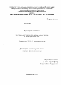 Бурая, Мария Анатольевна. Поэтика "внутреннего" цикла в творчестве О.Э. Мандельштама: дис. кандидат наук: 10.01.01 - Русская литература. Владивосток. 2014. 231 с.