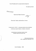 Харитонова, Мария Сергеевна. Поэзия Дж. Свифта: проблематика и поэтика: дис. кандидат филологических наук: 10.01.03 - Литература народов стран зарубежья (с указанием конкретной литературы). Санкт-Петербург. 2008. 210 с.