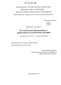 Бурков, Олег Андреевич. Поэзия Евгения Кропивницкого: примитивизм и классическая традиция: дис. кандидат наук: 10.01.01 - Русская литература. Новосибирск. 2012. 182 с.