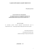 Саидов Одинахмад Сайдамирович. Поэзия Фаридуна Мушири в контексте современной персидской поэзии 60-80-х гг.: дис. кандидат наук: 00.00.00 - Другие cпециальности. Таджикский национальный университет. 2023. 186 с.