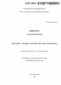 Двинятина, Татьяна Михайловна. Поэзия И.А. Бунина: Эволюция. Поэтика. Текстология: дис. кандидат наук: 10.01.01 - Русская литература. Санкт-Петербур. 2015. 437 с.