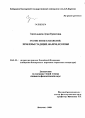 Торогельдиева, Зухра Нурматовна. Поэзия Инны Кашежевой: проблемы традиций, жанров, поэтики: дис. кандидат филологических наук: 10.01.02 - Литература народов Российской Федерации (с указанием конкретной литературы). Нальчик. 2008. 187 с.