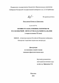 Бекалдиева, Камилла Даниловна. Поэзия Руслана Семенова в контексте русскоязычной литературы Кабардино-Балкарии: вторая половина XX века: дис. кандидат филологических наук: 10.01.02 - Литература народов Российской Федерации (с указанием конкретной литературы). Нальчик. 2011. 174 с.