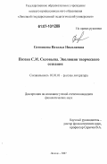 Ситникова, Наталья Николаевна. Поэзия С.М. Соловьева. Эволюция творческого сознания: дис. кандидат филологических наук: 10.01.01 - Русская литература. Липецк. 2007. 173 с.