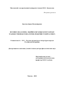 Кротова Дарья Владимировна. Поэзия В. Шаламова: идейно-образные константы и художественная генеалогия (модернистский аспект): дис. доктор наук: 00.00.00 - Другие cпециальности. ФГБОУ ВО «Московский государственный университет имени М.В. Ломоносова». 2022. 608 с.