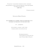 Волковская Ирина Игоревна. Поглощение и рассеяние электромагнитных волн малыми частицами и системами из них: дис. кандидат наук: 00.00.00 - Другие cпециальности. ФГБНУ «Федеральный исследовательский центр Институт прикладной физики Российской академии наук». 2022. 130 с.