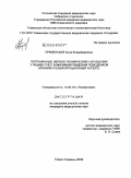 Приленская, Анна Владимировна. Пограничные нервно-психические нарушения у пациентов с зависимым пищевым поведением (клинико- реабилитационный аспект): дис. кандидат медицинских наук: 14.00.18 - Психиатрия. Томск. 2009. 190 с.