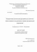 Галеева, Ксения Владимировна. Пограничные психические расстройства и качество жизни пациентов на различных стадиях артериальной гипертензии: дис. кандидат медицинских наук: 14.01.06 - Психиатрия. Томск. 2013. 180 с.