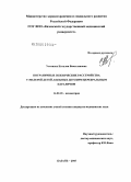 Устинова, Наталия Вячеславовна. Пограничные психические расстройства у матерей детей, больных детским церебральным параличом: дис. кандидат медицинских наук: 14.00.18 - Психиатрия. Казань. 2005. 181 с.