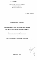 Бояршинов, Борис Федорович. Пограничный слой с крупномасштабными структурами, с испарением и горением: дис. доктор технических наук: 01.04.14 - Теплофизика и теоретическая теплотехника. Новосибирск. 2007. 380 с.