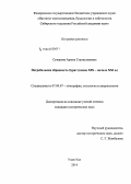 Суворова, Арюна Станиславовна. Погребальная обрядность бурят: конец XIX - начало XXI в.: дис. кандидат наук: 07.00.07 - Этнография, этнология и антропология. Улан-Удэ. 2014. 185 с.