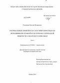 Рослякова, Наталья Валерьевна. Погребальные комплексы с костями животных из могильников срубной культурно-исторической общности Самарского Поволжья: дис. кандидат наук: 07.00.06 - Археология. Казань. 2014. 338 с.