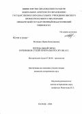 Матюшко, Ирина Вячеславовна. Погребальный обряд кочевников степей Приуралья в IX - XIV вв. н. э.: дис. кандидат исторических наук: 07.00.06 - Археология. Казань. 2008. 369 с.