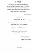 Осипова, Татьяна Вячеславовна. Погребения с разрушенными костяками в средневековых могильниках Окско-Сурского междуречья: дис. кандидат исторических наук: 07.00.06 - Археология. Пенза. 2006. 250 с.