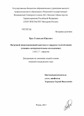 Прус, Станислав Юрьевич. Погружной инвагинационный анастомоз в хирургии толстой кишки (клинико-экспериментальное исследование): дис. кандидат медицинских наук: 14.01.17 - Хирургия. Рязань. 2013. 125 с.