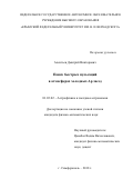 Алентьев Дмитрий Викторович. Поиск быстрых пульсаций в атмосферах холодных Ap звезд: дис. кандидат наук: 01.03.02 - Астрофизика, радиоастрономия. ФГБУН Институт астрономии Российской академии наук. 2018. 125 с.