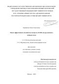 Епишкина Анна Алексеевна. Поиск эффективных механизмов контроля EGFR-опосредованного канцерогенеза: дис. кандидат наук: 00.00.00 - Другие cпециальности. ФГАОУ ВО Первый Московский государственный медицинский университет имени И.М. Сеченова Министерства здравоохранения Российской Федерации (Сеченовский Университет). 2023. 125 с.