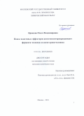 Крюкова Ольга Владимировна. Поиск эндогенных эффекторов ангиотензин-превращающего фермента в плазме крови человека: дис. кандидат наук: 03.01.04 - Биохимия. ФГБОУ ВО «Московский государственный университет имени М.В. Ломоносова». 2018. 144 с.