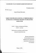 Азарова, Валерия Николаевна. Поиск генетических маркеров, ассоциированных с псориазом, и совершенствование терапии детей и подростков: дис. кандидат медицинских наук: 14.00.11 - Кожные и венерические болезни. Москва. 2003. 117 с.