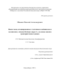 Шмаков Николай Александрович. Поиск генов, ассоциированных с частичным альбинизмом и меланизмом у ячменя hordeum vulgare l., на основе анализа транскриптомных данных: дис. кандидат наук: 00.00.00 - Другие cпециальности. ФГБНУ «Федеральный исследовательский центр Институт цитологии и генетики Сибирского отделения Российской академии наук». 2024. 159 с.