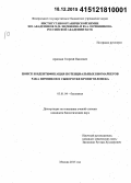 Арапиди, Георгий Павлович. Поиск и идентификация потенциальных биомаркеров рака яичников в сыворотке крови человека: дис. кандидат наук: 03.01.04 - Биохимия. Москва. 2015. 146 с.