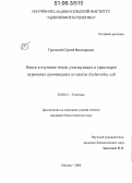 Гронский, Сергей Викторович. Поиск и изучение генов, участвующих в транспортировке пуриновых производных из клеток Escherichia coli: дис. кандидат биологических наук: 03.00.15 - Генетика. Москва. 2006. 137 с.