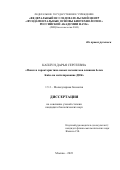 Каплун Дарья Сергеевна. Поиск и характеристика новых механизмов влияния белка Kaiso на метилирование ДНК: дис. кандидат наук: 00.00.00 - Другие cпециальности. ФГБОУ ВО «Московский государственный университет имени М.В. Ломоносова». 2023. 119 с.