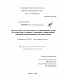 Павлова, Татьяна Владимировна. Поиск и характеристика онко-ассоциированных генов на хромосоме 3 человека с помощью сравнительной геномной гибридизации на NotI-микрочипах: дис. кандидат биологических наук: 03.00.03 - Молекулярная биология. Москва. 2009. 126 с.