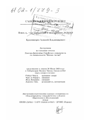 Красноперов, Алексей Владимирович. Поиск ν м - ν е осцилляций в эксперименте NOMAD: дис. кандидат физико-математических наук: 01.00.00 - Физико-математические науки. Б. м.. 0. 228 с.