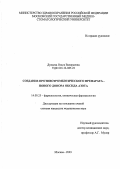 Авфукова, Юлия Сергеевна. Поиск новых антиагрегационных средств - производных бензимидазола: дис. : 14.00.25 - Фармакология, клиническая фармакология. Москва. 2005. 133 с.