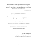 Новикова Дарья Дмитриевна. Поиск новых чувствительных к ауксину регуляторных элементов в промоторах генов Arabidopsis thaliana L.: дис. кандидат наук: 03.02.07 - Генетика. ФГБНУ «Федеральный исследовательский центр Институт цитологии и генетики Сибирского отделения Российской академии наук». 2019. 138 с.