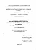 Бочарникова, Наталья Владимировна. Поиск новых потенциальных противотромботических средств на экспериментальных моделях с метаболическими нарушениями: дис. кандидат медицинских наук: 14.00.25 - Фармакология, клиническая фармакология. Москва. 2005. 141 с.