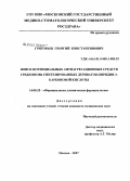 Григорьев, Георгий Константинович. Поиск потенциальных антиагрегационных средств среди вновь синтезированных дериватов пиридин-3-карбоновой кислоты: дис. кандидат медицинских наук: 14.00.25 - Фармакология, клиническая фармакология. Москва. 2008. 102 с.