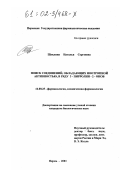 Шуклина, Наталья Сергеевна. Поиск соединений, обладающих ноотропной активностью, в ряду 3-пирролин-2-онов: дис. кандидат биологических наук: 14.00.25 - Фармакология, клиническая фармакология. Пермь. 2001. 139 с.