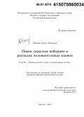 Шайхиев, Артур Тагирович. Поиск тяжелых нейтрино в распадах положительных каонов: дис. кандидат наук: 01.04.16 - Физика атомного ядра и элементарных частиц. Москва. 2015. 108 с.